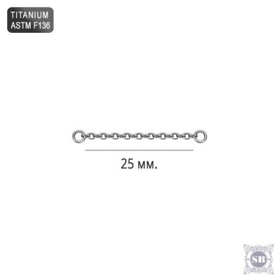Цепочка для пирсинга из титана ASTM F136