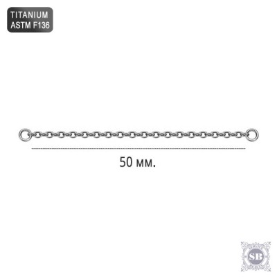 Цепочка для пирсинга из титана ASTM F136