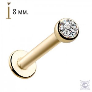 Лабрет Gold 8 мм. с цирконом (ВР)