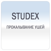 Серьги-иглы и инструменты Studex для прокалывания ушей
