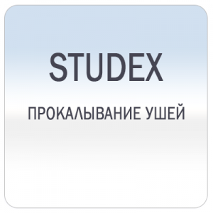 Studex - прокалывание ушей