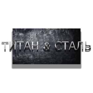 Хирургическая сталь или титан - что лучше? Хирургическая сталь или титан - что лучше?